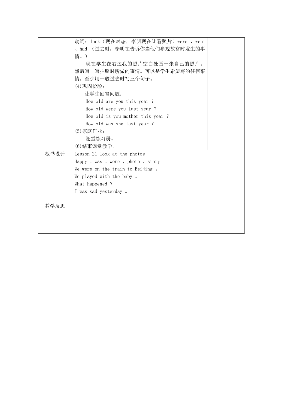 五年级英语下册 Lesson 21《Look at the photos》教案 （新版）冀教版（三起）-（新版）冀教版小学五年级下册英语教案_第3页