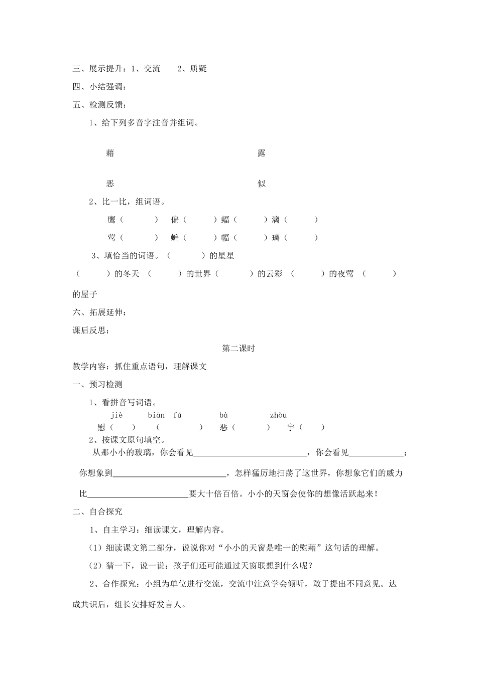 五年级语文上册 26 天窗导学稿 语文S版_第2页