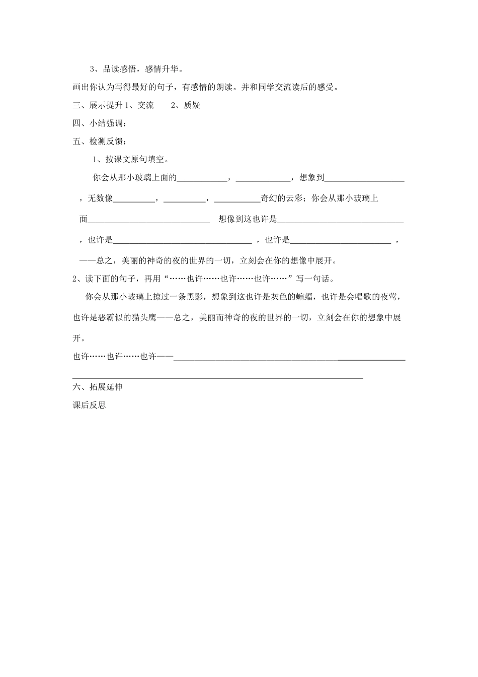 五年级语文上册 26 天窗导学稿 语文S版_第3页