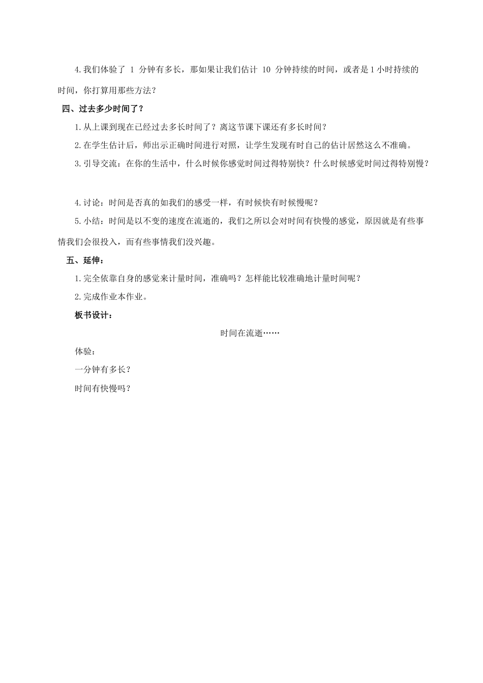 五年级科学下册 时间在流逝教案 教科版_第2页