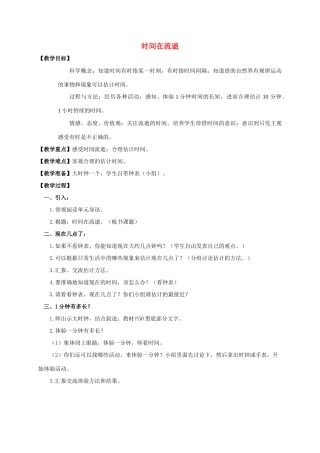 五年级科学下册 时间在流逝教案 教科版