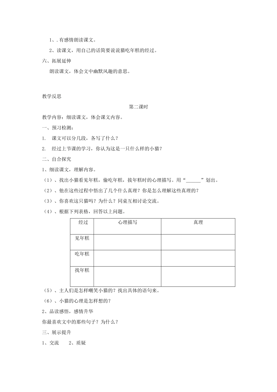五年级语文上册 27 我是猫导学稿 语文S版_第2页