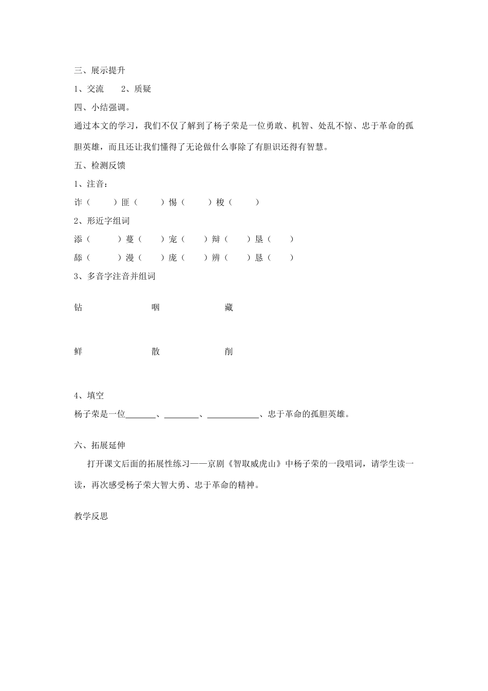 五年级语文上册 28 杨子荣借题发挥导学稿 语文S版_第2页