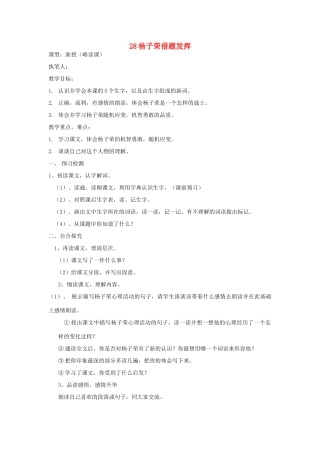 五年级语文上册 28 杨子荣借题发挥导学稿 语文S版