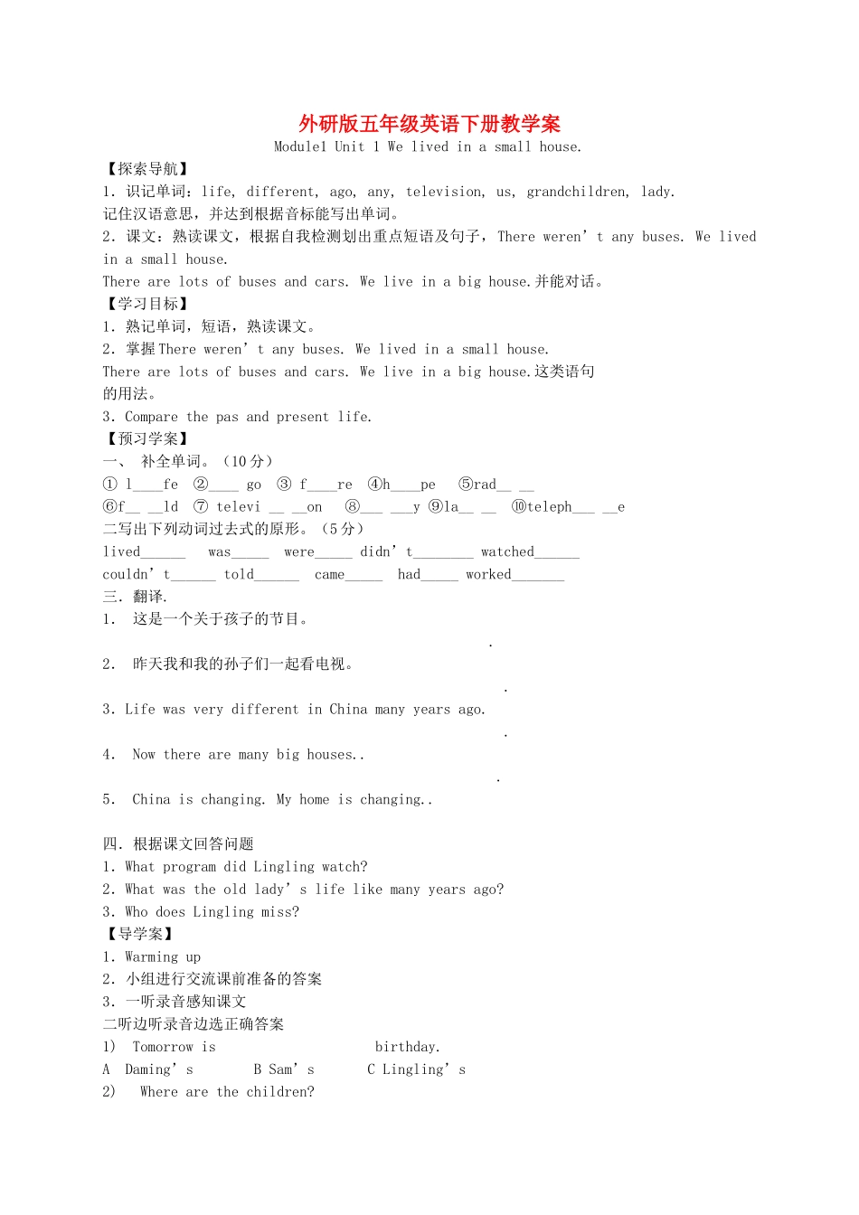 五年级英语下册 Module 1 Unit 1(1)教学案 外研版_第1页