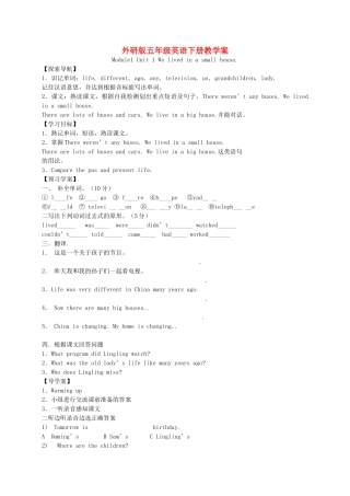 五年级英语下册 Module 1 Unit 1(1)教学案 外研版