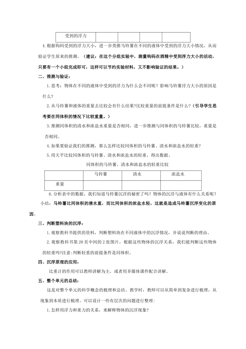五年级科学下册 探索马铃薯沉浮的原因教案 教科版_第2页