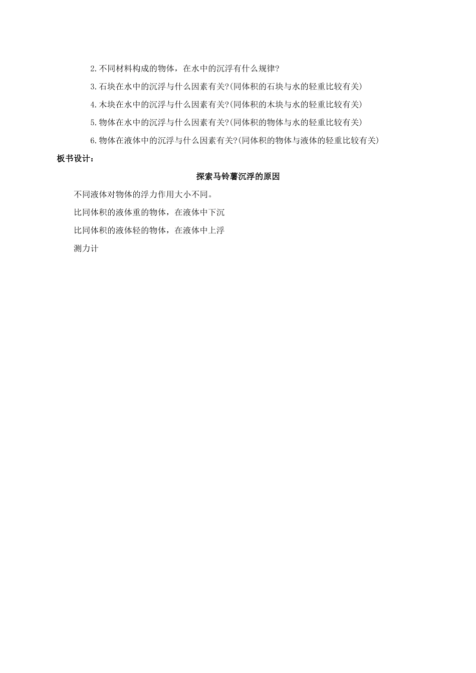 五年级科学下册 探索马铃薯沉浮的原因教案 教科版_第3页
