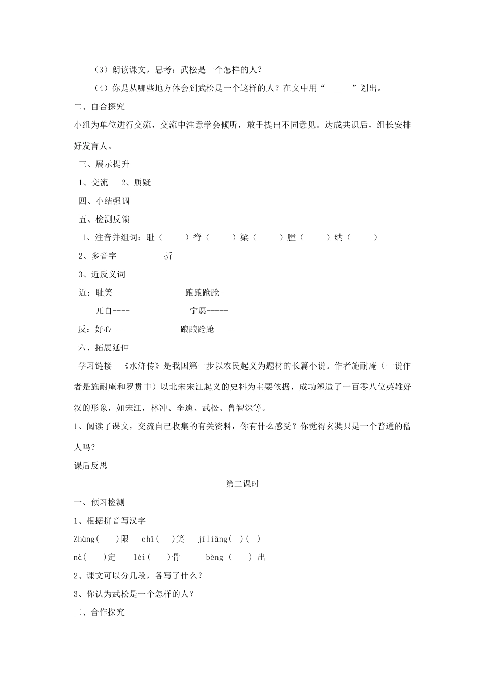 五年级语文上册 29 武松打虎导学稿 语文S版_第2页