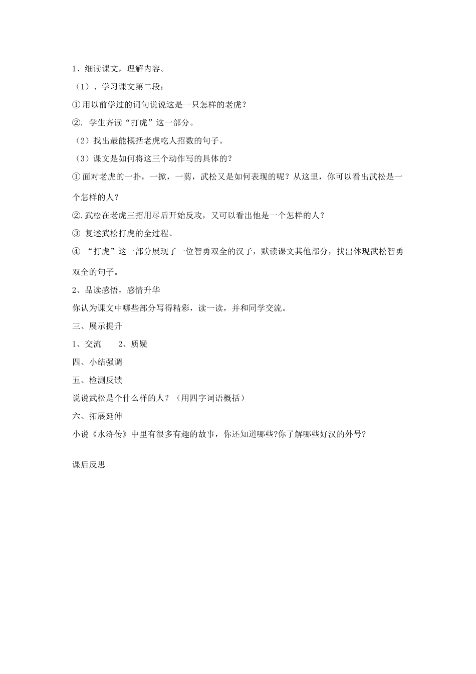 五年级语文上册 29 武松打虎导学稿 语文S版_第3页