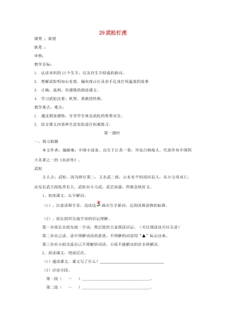 五年级语文上册 29 武松打虎导学稿 语文S版