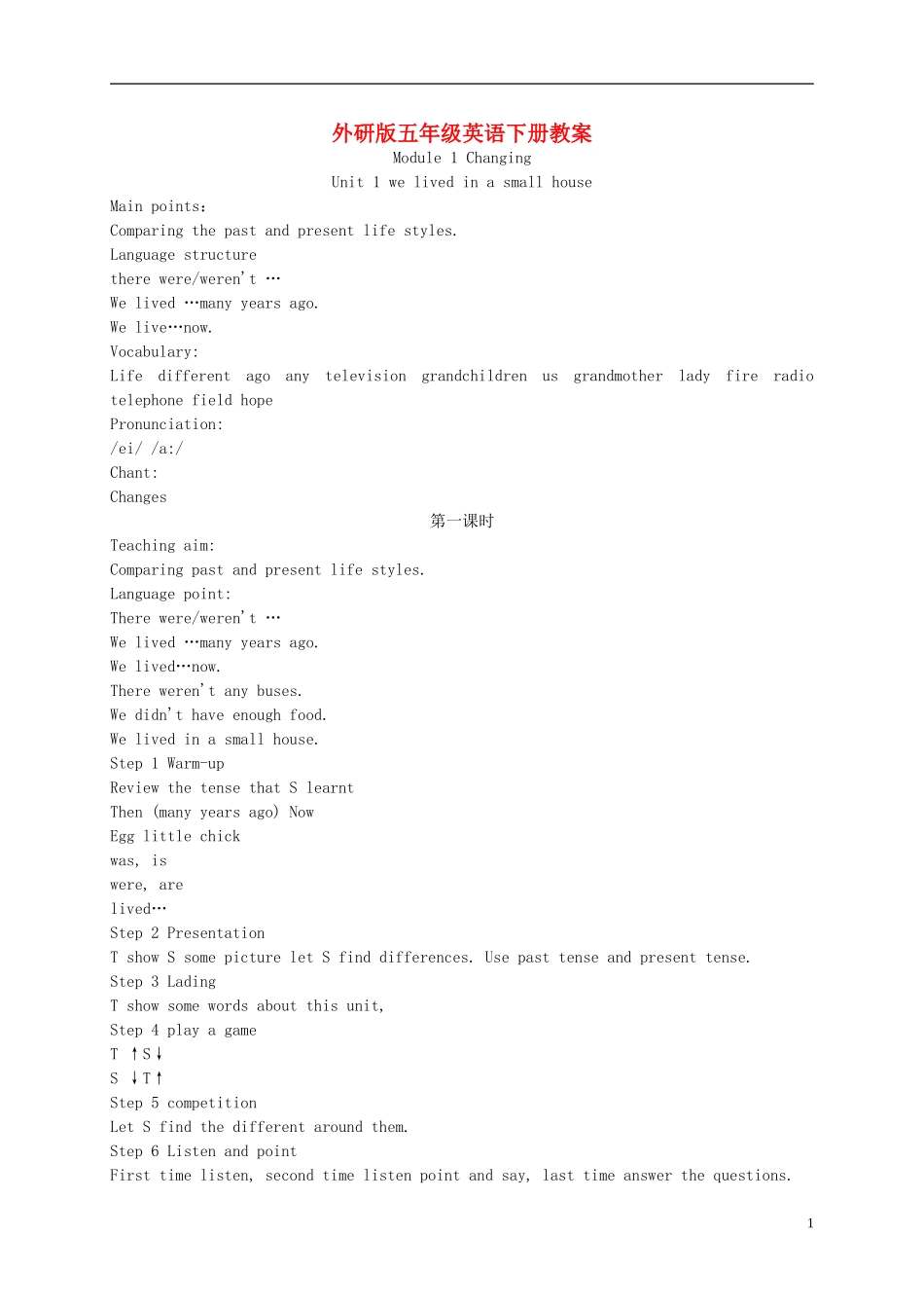 五年级英语下册 Module 1 Unit 1(7)教案 外研版_第1页