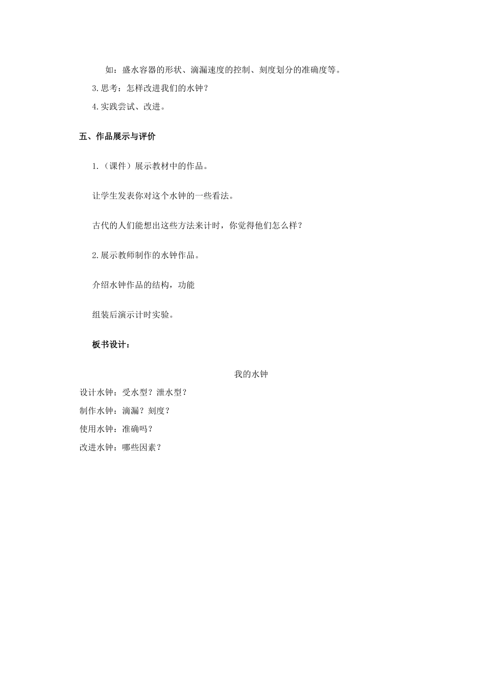 五年级科学下册 我的水钟教案 教科版_第2页