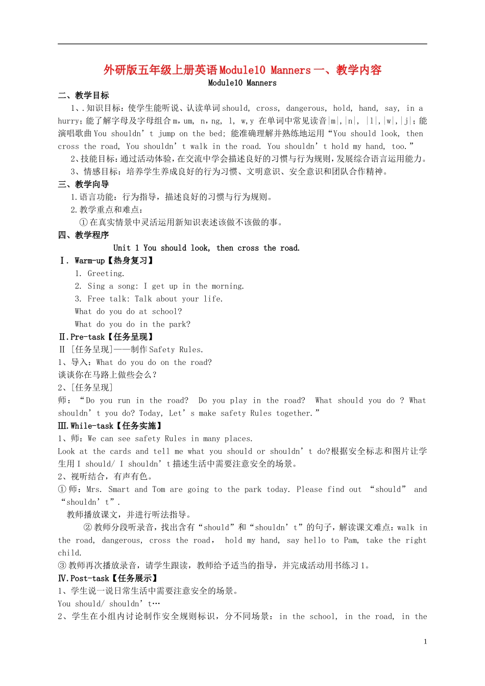 五年级英语上册 Module 10 Unit 1(2)教案 外研版_第1页