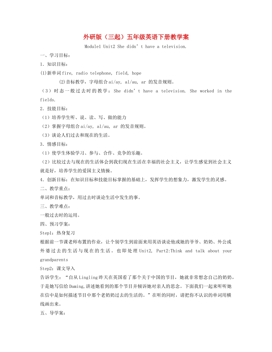 五年级英语下册 Module 1 Unit 2(1)教学案 外研版（三起）_第1页