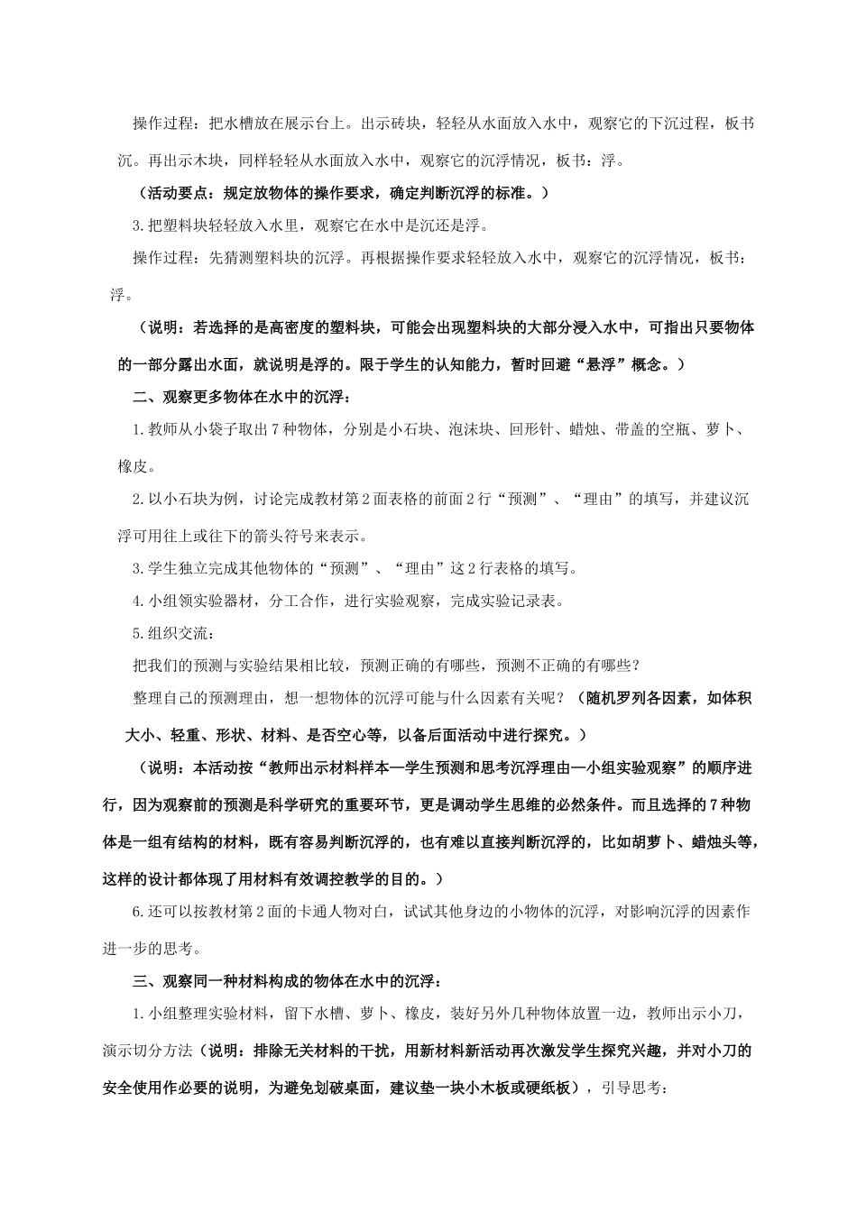 五年级科学下册 物体在水中是沉还是浮教案 教科版_第2页