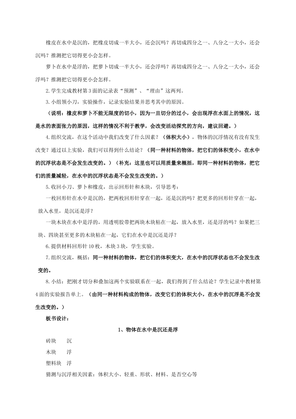 五年级科学下册 物体在水中是沉还是浮教案 教科版_第3页