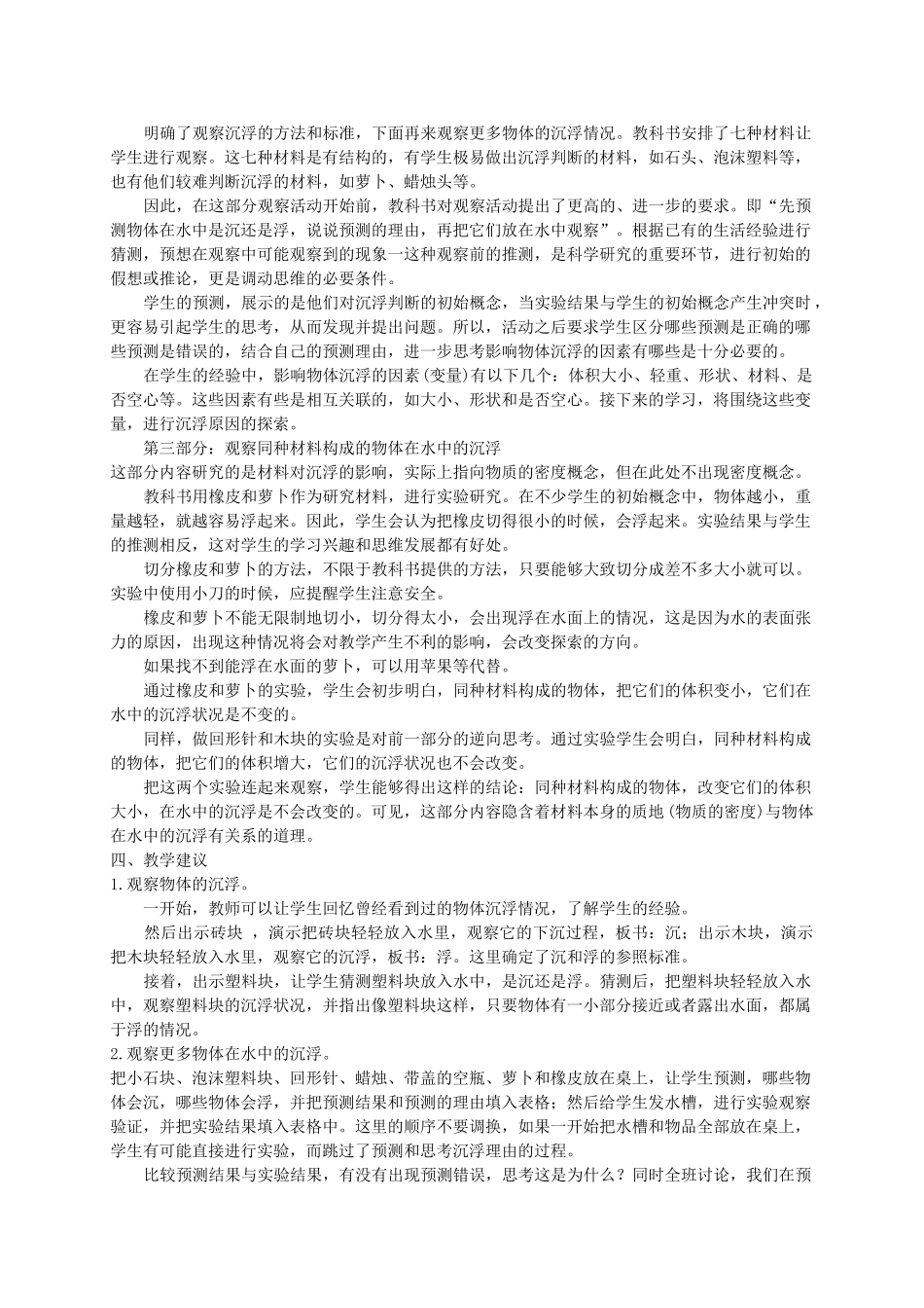 五年级科学下册 物体在水中是沉还是浮拓展资料素材 教科版_第2页