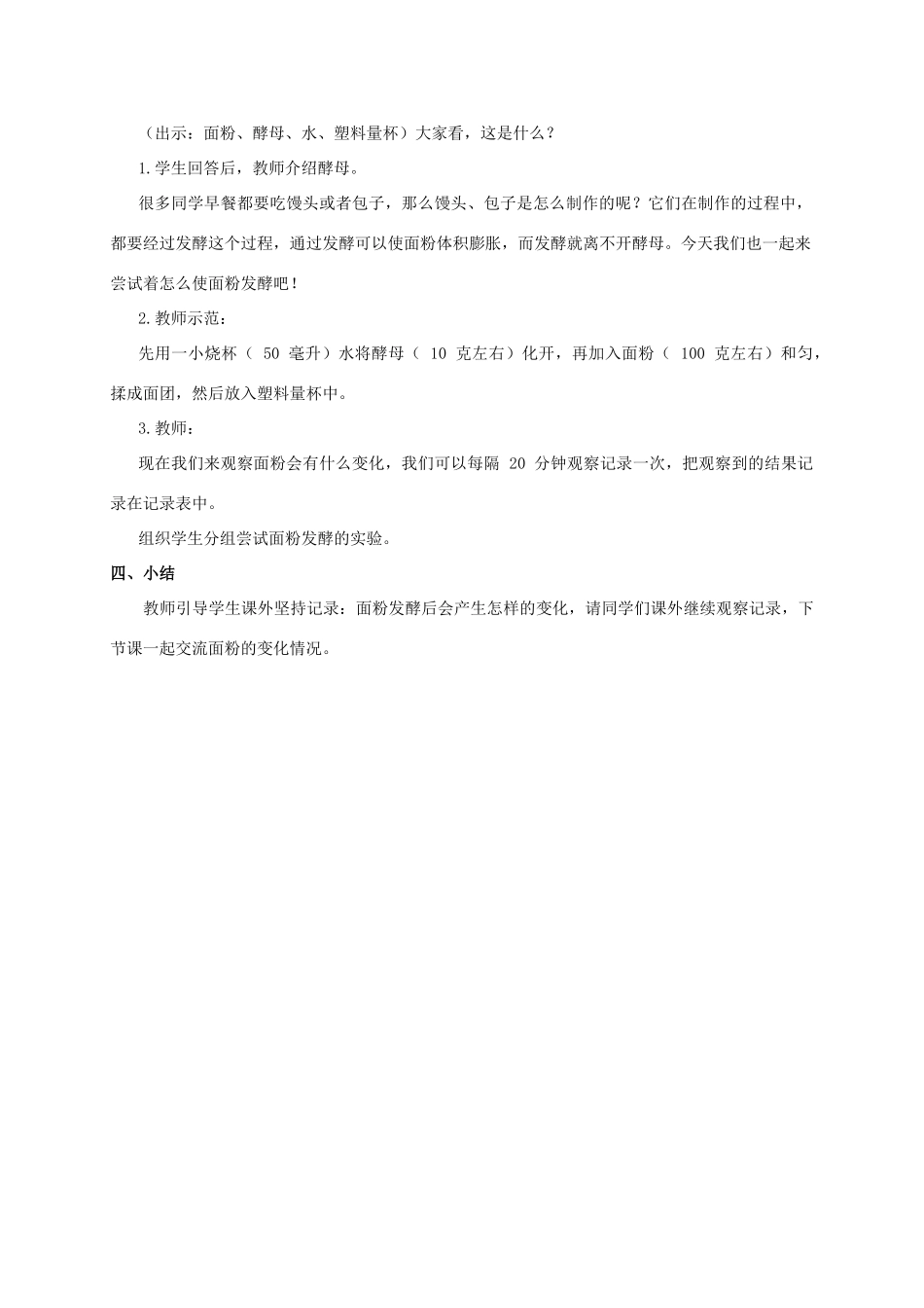 六年级科学 微小世界和我们教案 教科版_第2页