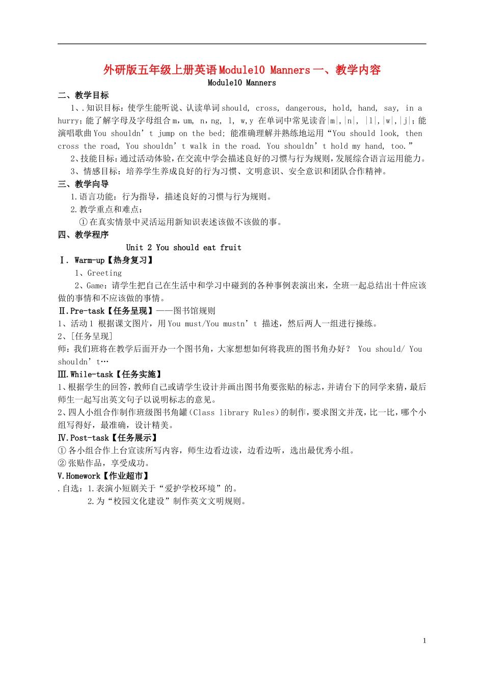 五年级英语上册 Module 10 Unit 2(2)教案 外研版_第1页