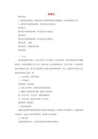 五年级语文上册 故事会教案 教科版-教科版小学五年级上册语文教案