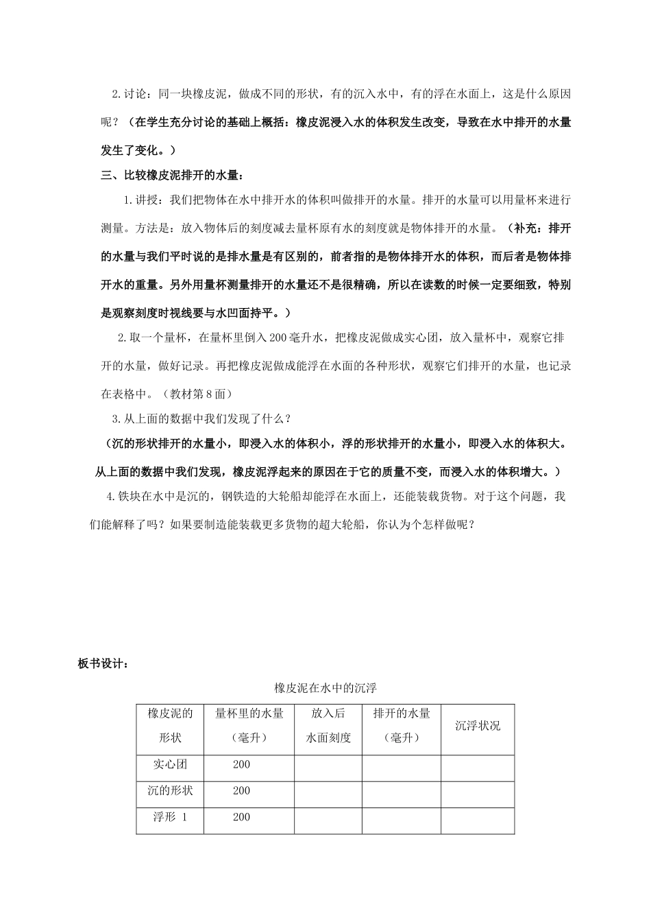 五年级科学下册 橡皮泥在水中的沉浮教案 教科版_第2页