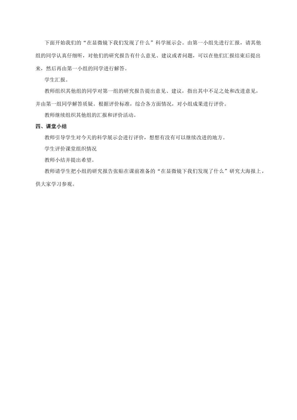 六年级科学 用显微镜观察研究身边的生命世界（1）教案 教科版_第2页