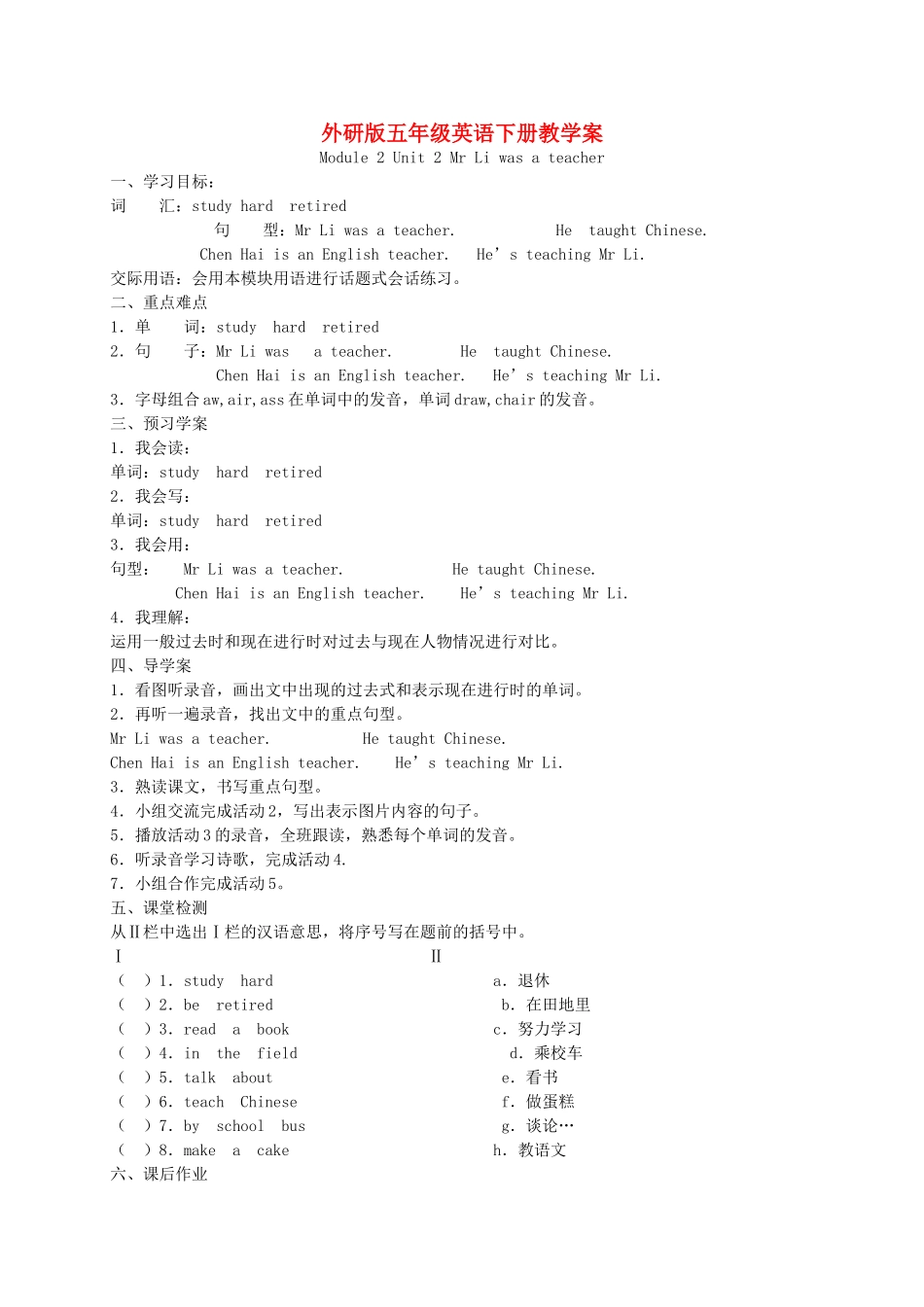 五年级英语下册 Module 2 Unit 2(3)教学案 外研版（三起）_第1页