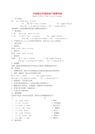 五年级英语下册 Module 2 Unit 2(3)教学案 外研版（三起）