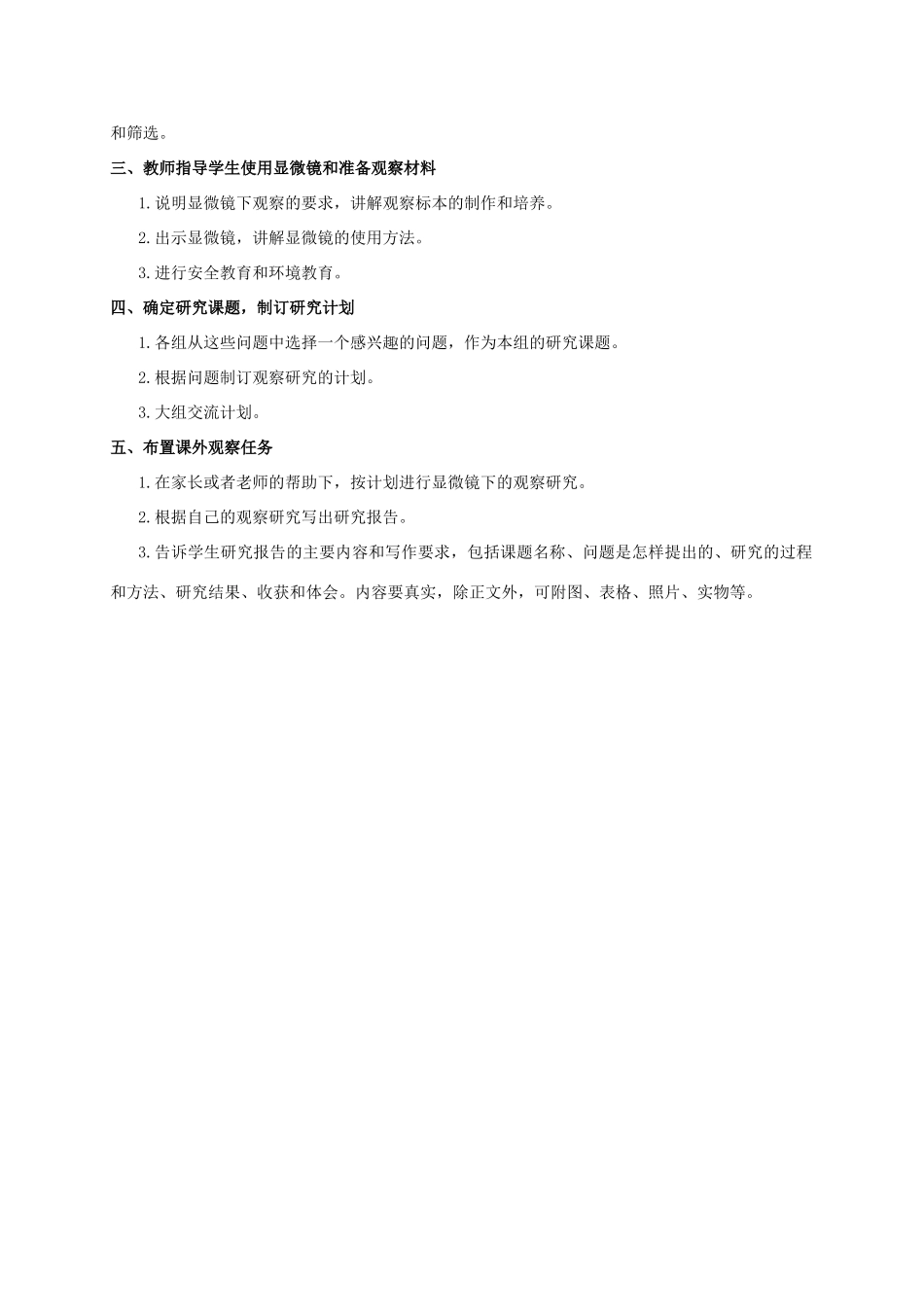 六年级科学 用显微镜观察研究身边的生命世界（2）教案 教科版_第2页