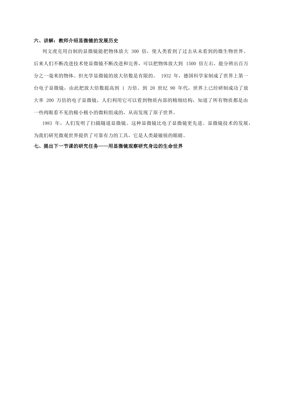 六年级科学 怎样放得更大教案 教科版_第2页