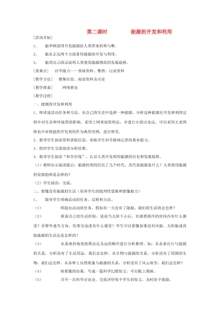 六年级科学上册 宝贵的能源（第2课时 能源的开发和利用）教案 冀教版-冀教版小学六年级上册自然科学教案