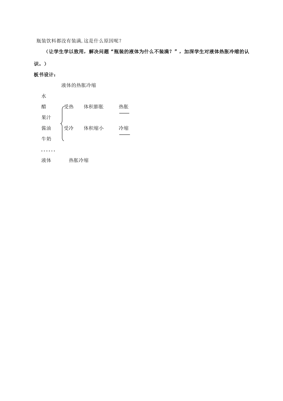 五年级科学下册 液体的热胀冷缩教案 教科版_第3页