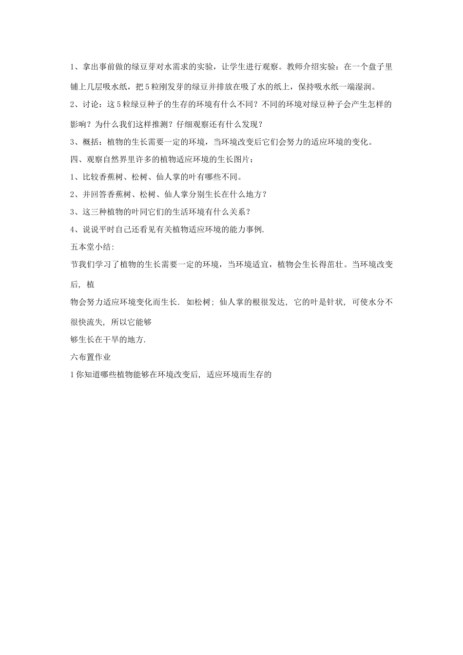 五年级科学上册《观察绿豆芽的生长》教案 教科版_第2页