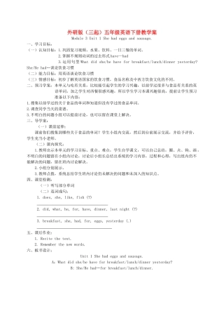 五年级英语下册 Module 3 Unit 1(1)教学案 外研版（三起）