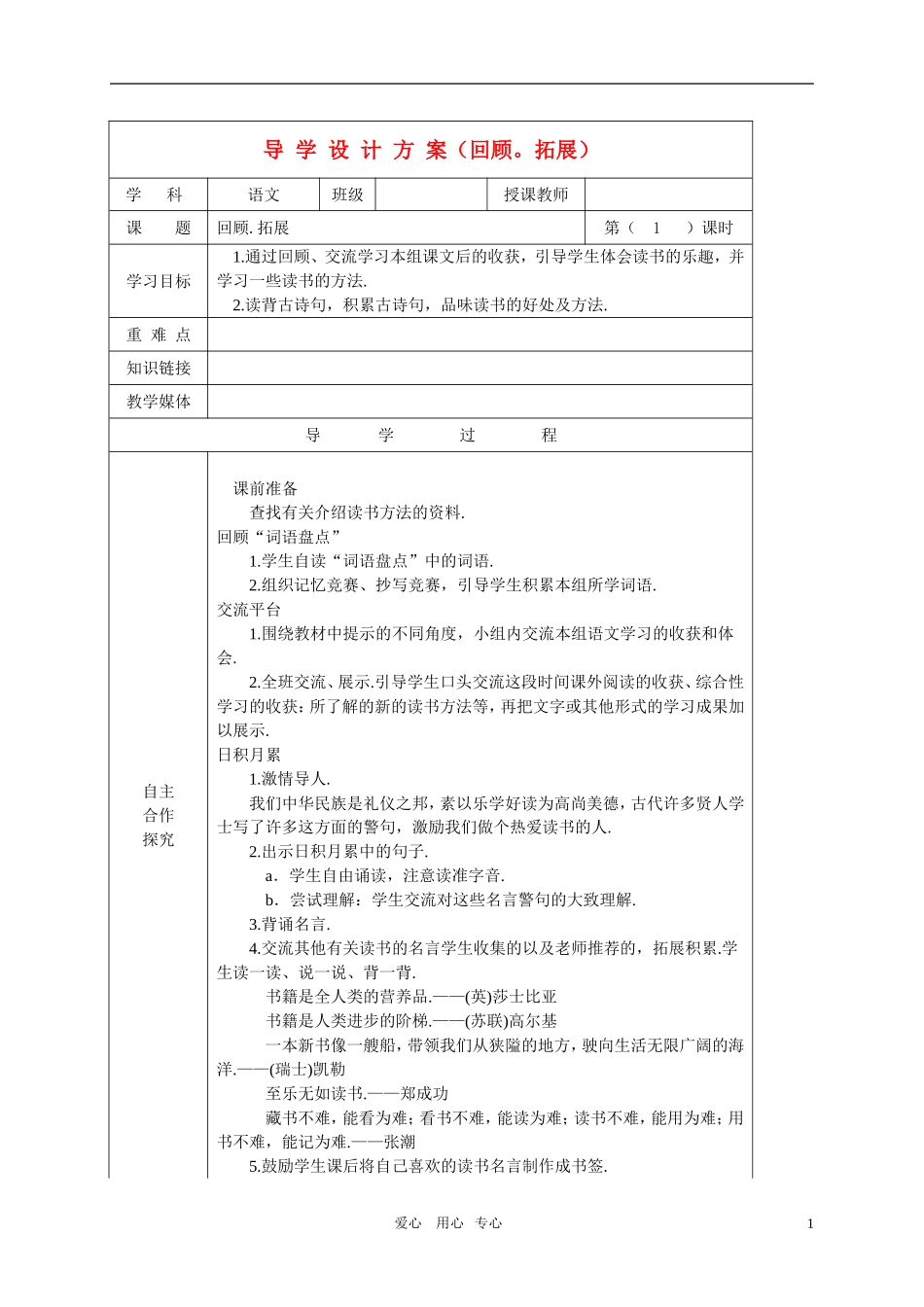 五年级语文上册 回顾拓展一导学案 人教新课标版_第1页