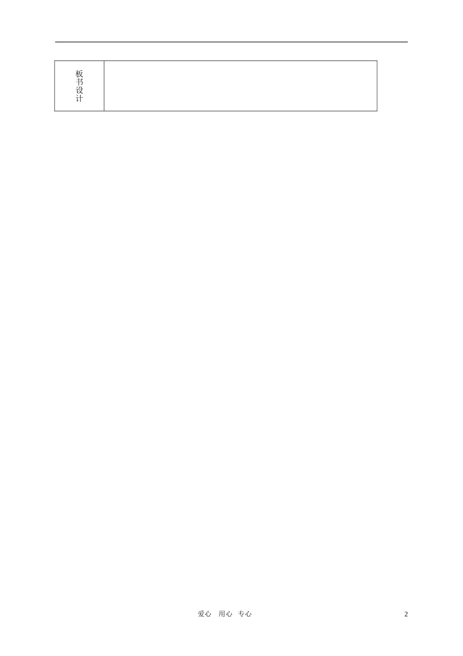 五年级语文上册 回顾拓展一导学案 人教新课标版_第2页