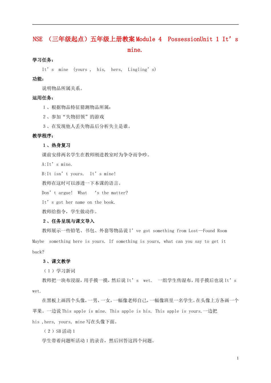 五年级英语上册 MODULE4 unit1教案 外研版_第1页