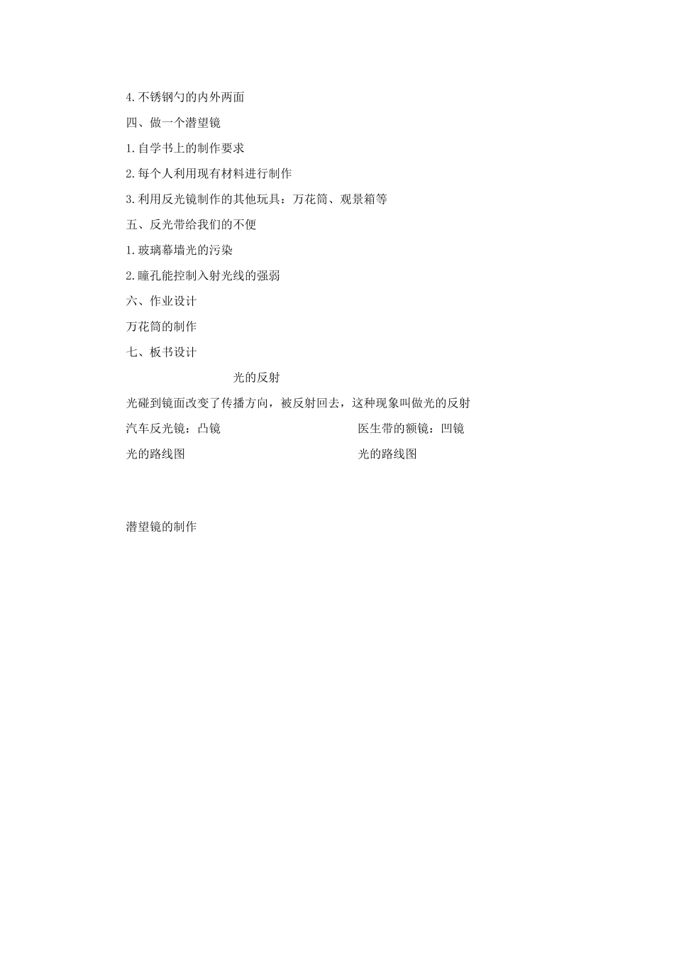 五年级科学上册《光的反射》参考教案1 教科版_第2页