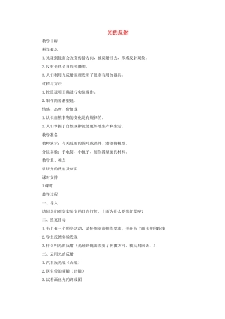 五年级科学上册《光的反射》参考教案1 教科版