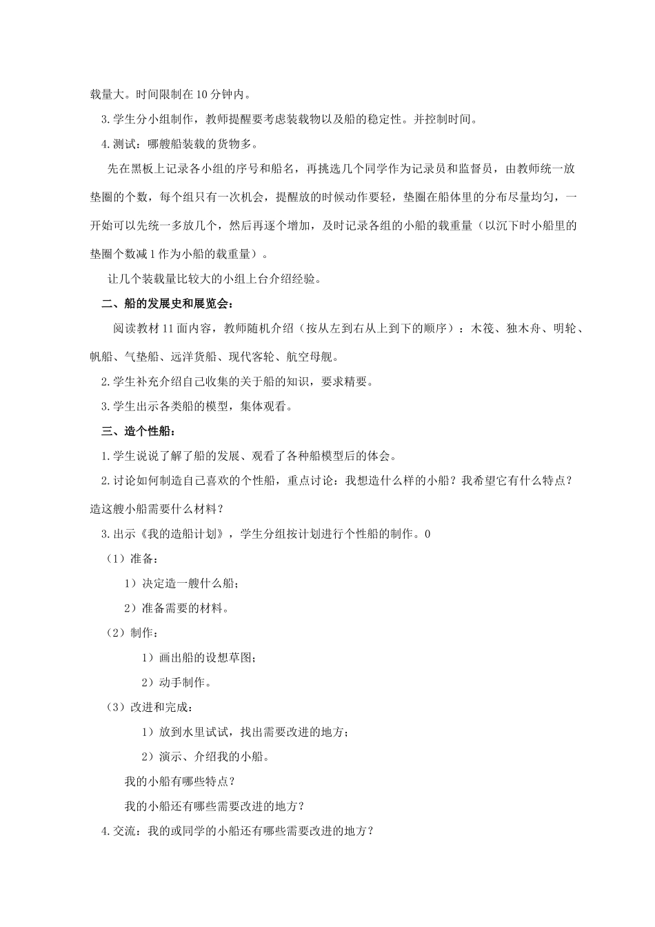 五年级科学下册 造一艘小船教案 教科版_第2页