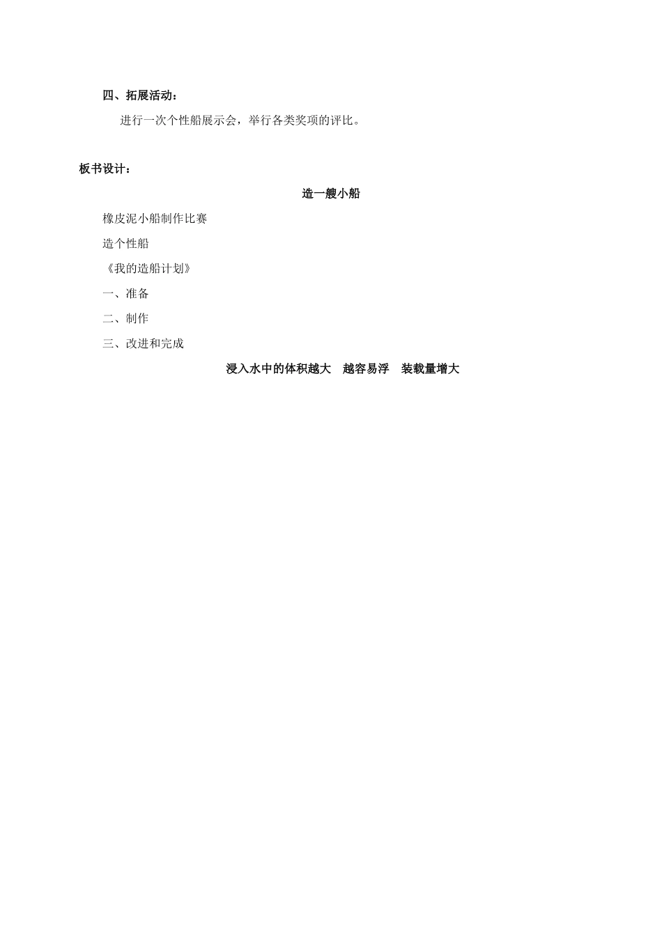 五年级科学下册 造一艘小船教案 教科版_第3页