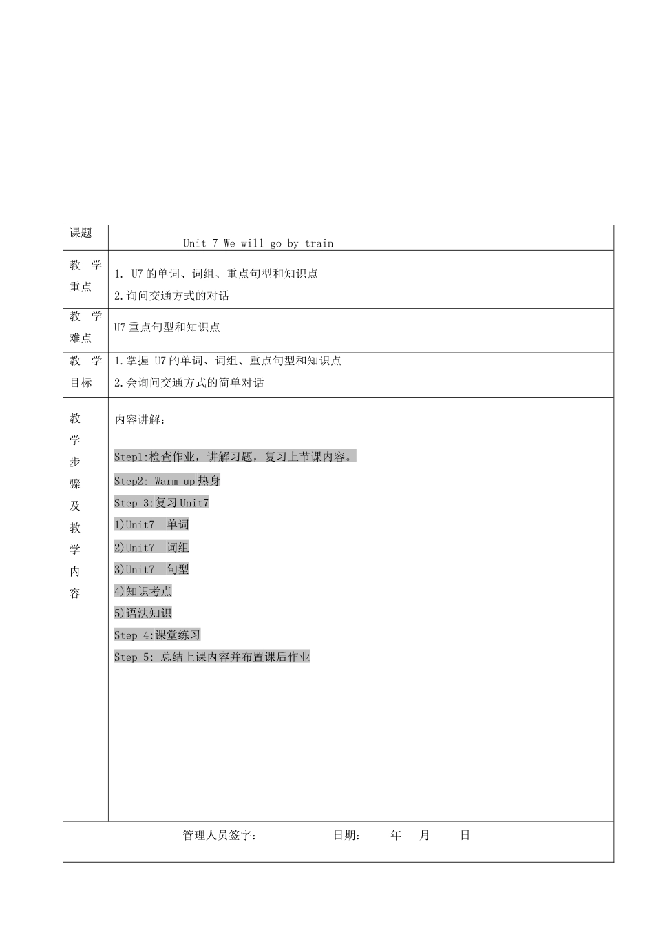 五年级英语下册 Module 4《Travel》（Unit 7）教案 教科版（广州，三起）-教科版小学五年级下册英语教案_第2页