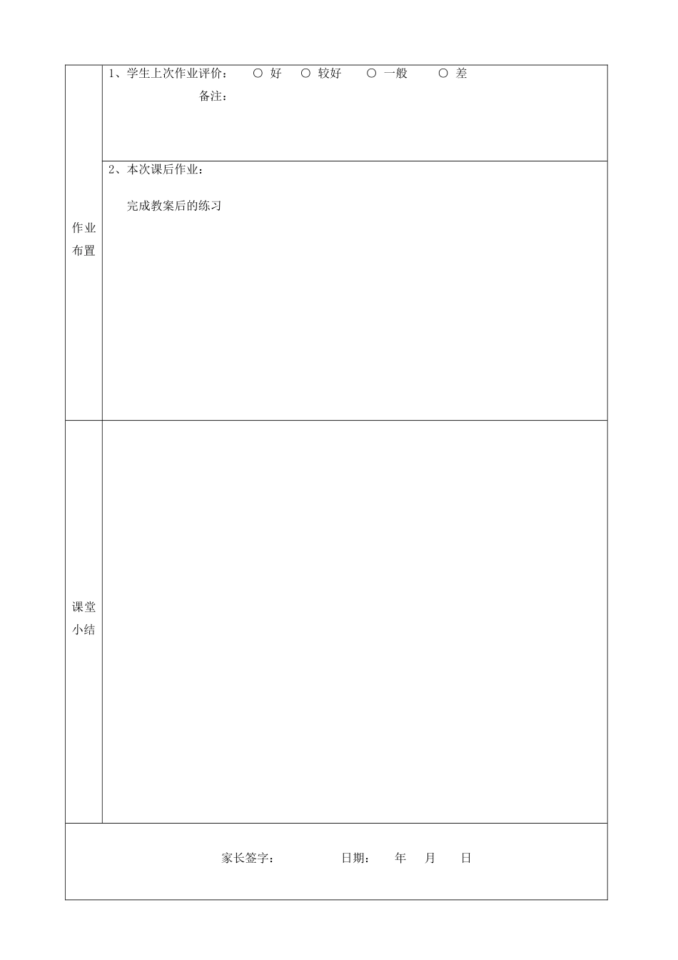 五年级英语下册 Module 4《Travel》（Unit 7）教案 教科版（广州，三起）-教科版小学五年级下册英语教案_第3页