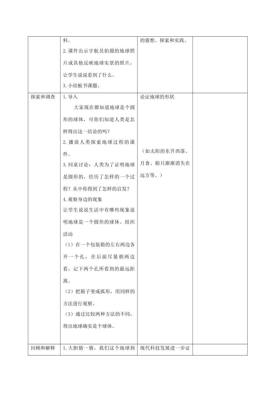 六年级科学上册 地球的形状 2教案 苏教版_第2页