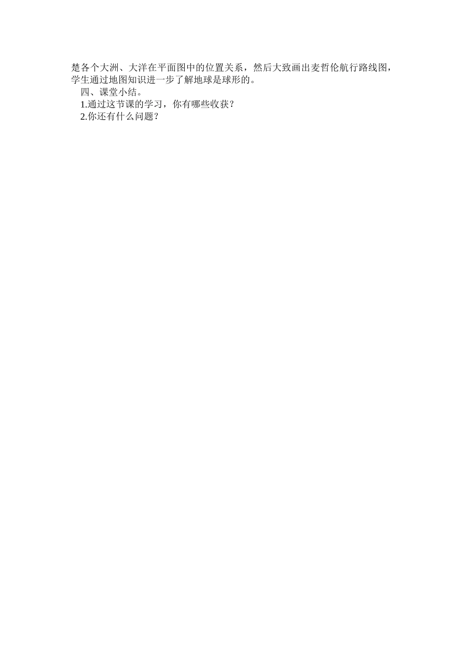 六年级科学上册 地图教案 鄂教版_第2页