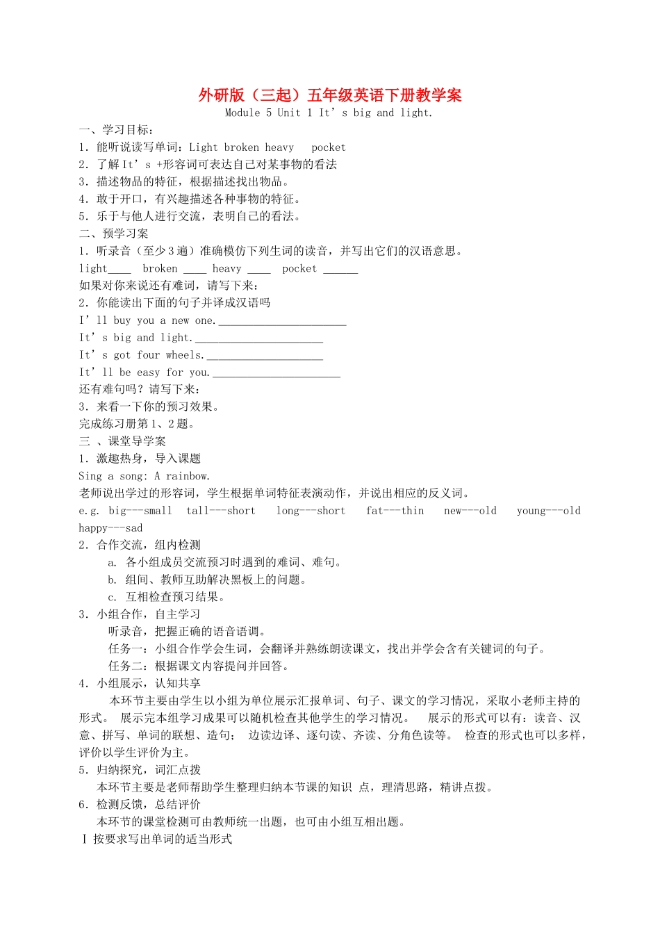 五年级英语下册 Module 5 Unit 1(2)教学案 外研版（三起）_第1页