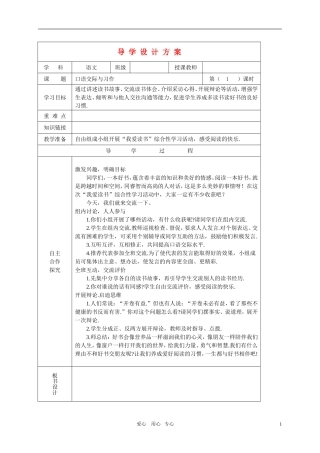 五年级语文上册 口语交际（第一课时）导学案 人教版