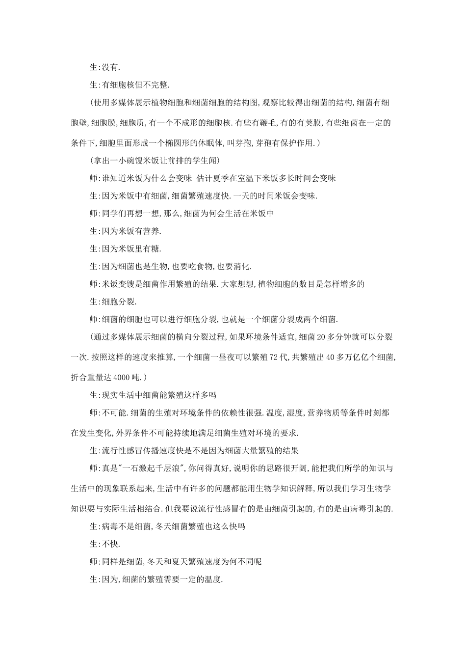 六年级科学上册 第1单元 2 细菌教学设计 青岛版_第2页