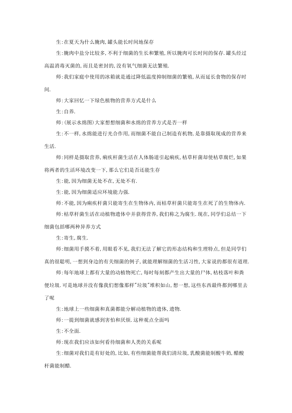 六年级科学上册 第1单元 2 细菌教学设计 青岛版_第3页